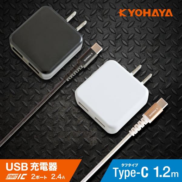 USB2ポート 2台同時急速充電器 2.4A ACアダプター USB Type-C 強靭ケーブル（1...