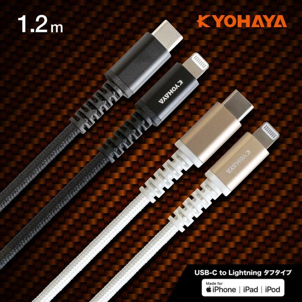 KYOHAYA USB Type-C to Lightnig 強靭ケーブル PD  高速充電対応 防...