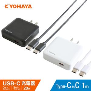 PD充電器 USBコンセント Type-C USB-C 急速充電器 20W C to C ケーブル 1m 付き Power Delivery 3.0 Quick Charge 3.0 対応 PSE認証 ACアダプター JKPD20C1CC｜kyohaya