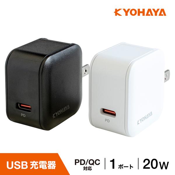 USB充電器 タイプC 急速 PD対応 QC対応 20W 急速充電 USB ACアダプタ USB-C...