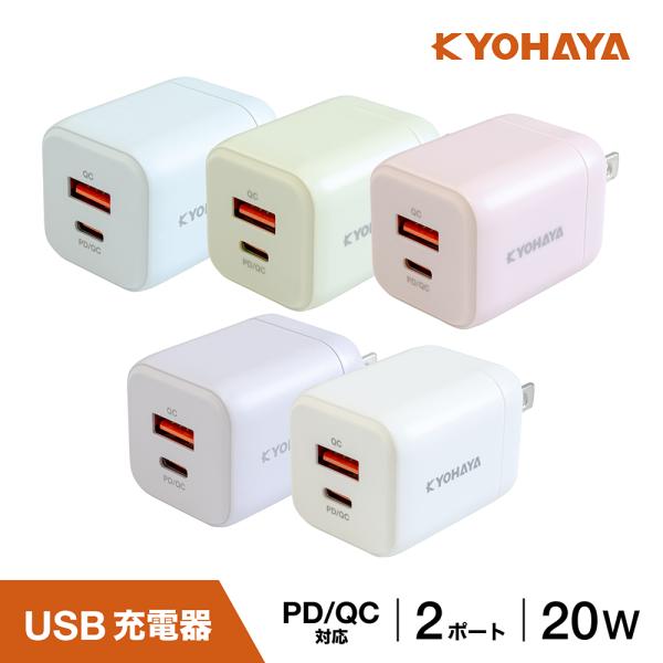 USB充電器 タイプC 急速 PD対応 QC対応 20W 急速充電 USB ACアダプタ USB-A...