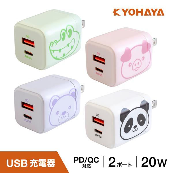 USB充電器 タイプC 急速 PD対応 QC対応 20W 急速充電 USB ACアダプタ USB-A...