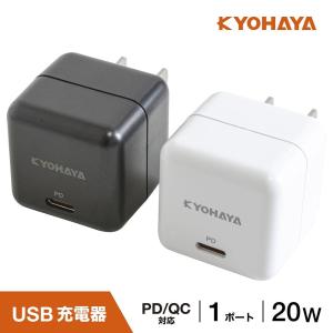 USB充電器 タイプC 急速 PD対応 QC対応 20W 急速充電 USB ACアダプタ USB-C 1ポート キューブタイプ JKPD20S1｜kyohaya