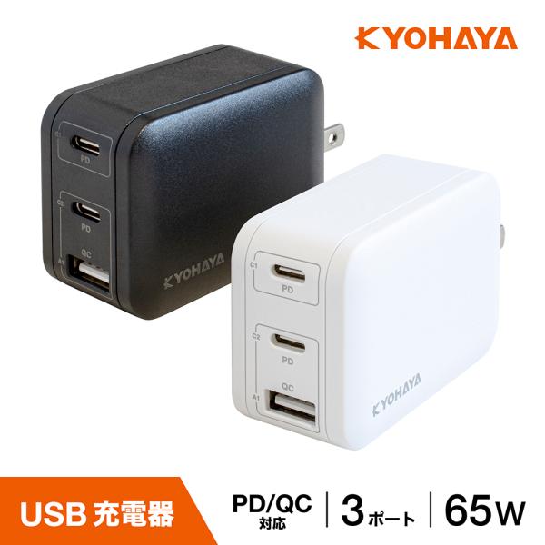 USB充電器 タイプC 急速 PD対応 QC対応 65W 急速充電 ACアダプタ USB-C 2ポー...