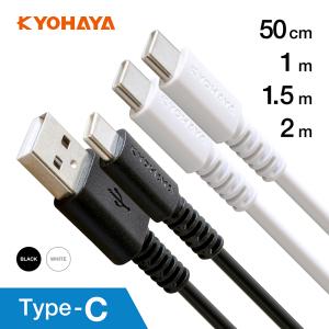 USB Type-C ケーブル 急速充電 PD QC 対応 A to C / C to C 選べるコネクター タイプc Aquos Xperia Galaxy 対応 50cm 1m 1.5m 2m　KYOHAYA RTNMC｜KYOHAYA DIRECT