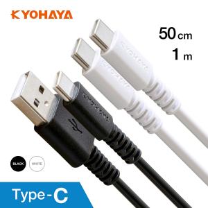 USB Type-C ケーブル 急速充電 PD QC 対応 A to C / C to C 選べるコネクター タイプc Aquos Xperia Galaxy 対応 50cm 1m KYOHAYA RTNMCB