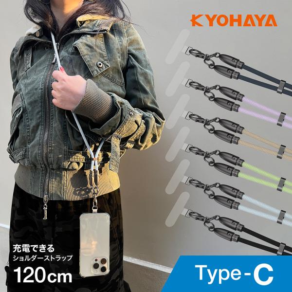 充電できる スマートフォンショルダーストラップ USB Type-C to C ケーブル レディース...