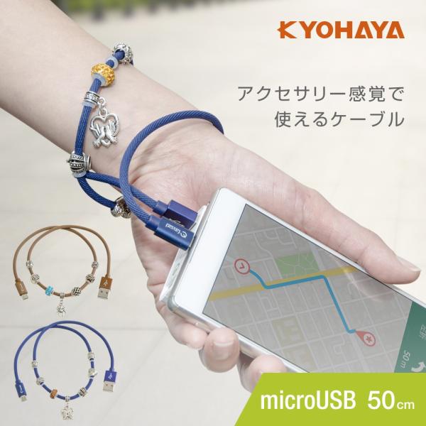 android usb充電ケーブル スマホ 急速充電 マイクロUSB パンドラデザイン xperia...