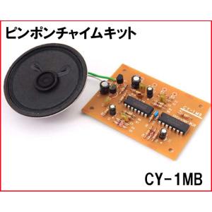 CY-1MB ピンポンチャイムキット｜kyohritsu