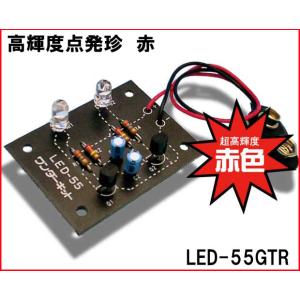 LED-55GTR 高輝度点発珍　赤｜kyohritsu