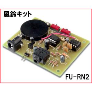 FU-RN2 風鈴キット