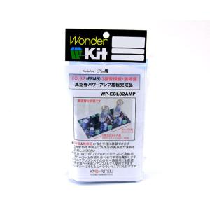 WP-ECL82AMP 真空管パワーアンプ基板完成品の詳細画像5