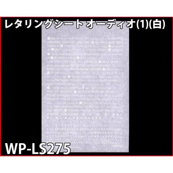 WP-LS275 レタリングシート オーディオ(1)(白)