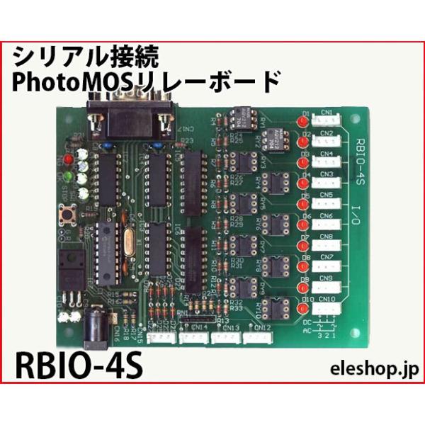 RBIO-4S シリアル接続MOSFETリレーボード