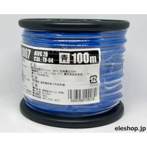 UL1007AWG20青 耐熱絶縁ビニル電線100m巻｜kyohritsu