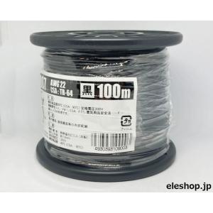 UL1007AWG22黒 耐熱絶縁ビニル電線100m巻｜kyohritsu