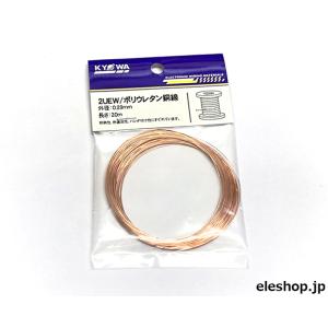UEW 0.29 L-20 ポリウレタン線 0.29mm 20m