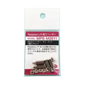 MPS-M2611 Raspberry Pi用...の詳細画像2