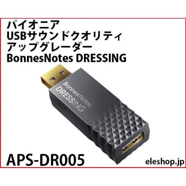 APS-DR005 パイオニア USBサウンドクオリティアップグレーダー BonnesNotes D...