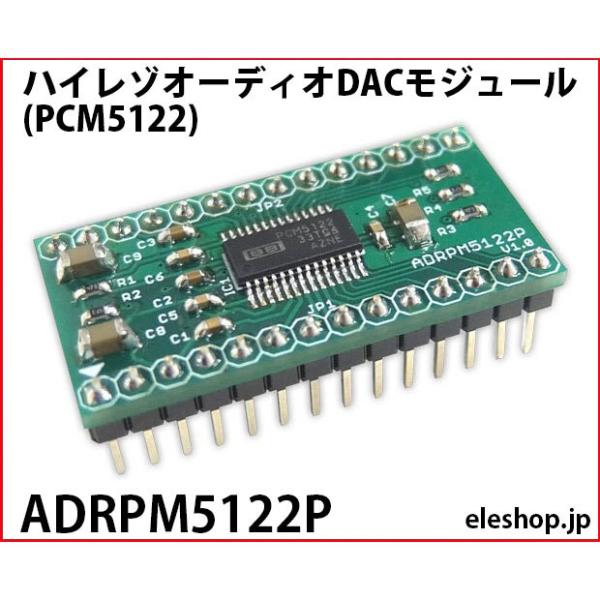 ADRPM5122P ハイレゾオーディオDACモジュール(PCM5122)
