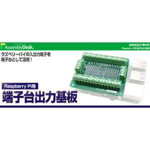 ADRSEZCO Raspberry Pi用 端子台出力基板