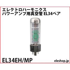 EL34EH/MP エレクトロハーモニクス パワーアンプ用真空管 EL34ペア｜kyohritsu