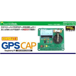 ADRPM1903K ラズベリーパイ用GPS拡張ボード“GPSCAP” 【キット】