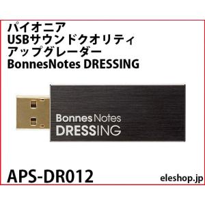 APS-DR012 パイオニア USBサウンドクオリティアップグレーダー BonnesNotes DRESSING｜kyohritsu