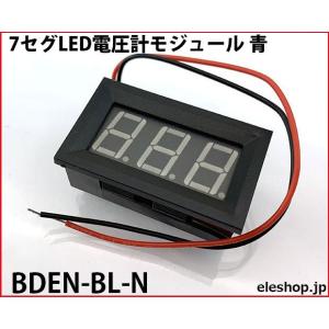 BDEN-BL-N 7セグLED電圧計モジュール 青｜kyohritsu