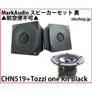 CHN519+Tozzi one Kit Pearl MarkAudio スピーカーセット 白 △航空便