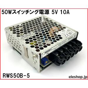 RWS50B-5 50Wスイッチング電源 5V 10A