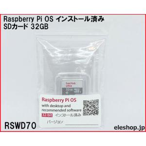 RSWD70 Raspberry Pi OS インストール済み SDカード 32GB