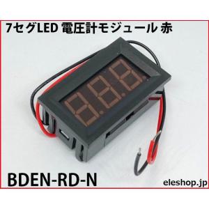 BDEN-RD-N 7セグLED 電圧計モジュール 赤｜kyohritsu
