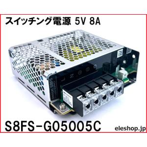 S8FS-G05005C スイッチング電源 5V 8A