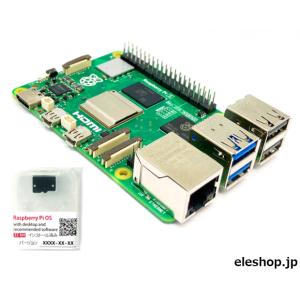 RASPi5-SDST8GB Raspberry Pi 5(ラズベリーパイ 5) / 8GB / R...