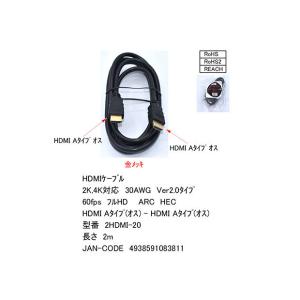 2HDMI-20 HDMIケーブル 2mの詳細画像3