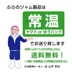 [常温品] ふらのジャム こけもも ミディアム...の詳細画像1