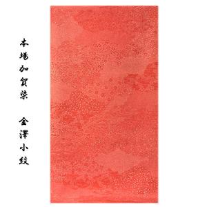 加賀染伝統小紋 加賀友禅 「中儀延作 落款入り」 丹後ちりめん生地使用