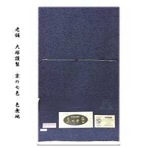 色無地 反物 -1B- 灰青 紫陽花縮緬 丹後ちりめん 正絹 絹100% : あおい