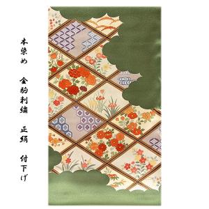 「本染め」 雲取りに格天井柄 金駒刺繍入り 金彩加工 五枚繻子 高級 反物 正絹 付下げ