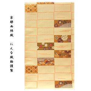 平和屋着物◎西陣の名門織元 いづくら謹製 八寸名古屋帯 草葉文 金糸