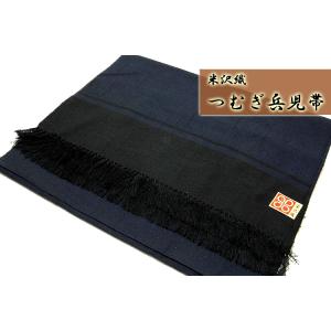 兵児帯 米沢織 正絹 男性 新品 米沢つむぎ 米...の商品画像