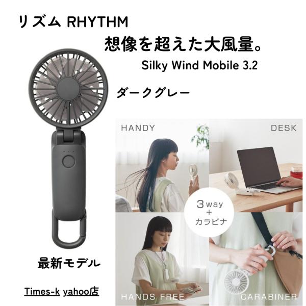 リズム ハンディファン 2025 静音 大風量 3WAY 軽量 ダークグレー  9ZF040RH82