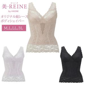 美・REINE オリジナル総レース ボディシェイパー (美レーヌ