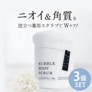 【3個セット】薬用 ボディソープ スクラブ 無添加  [deodorant bubble body scrub] あすつく｜送料無料｜加齢臭 ニオイ 臭い 日本製｜kyokusenbi