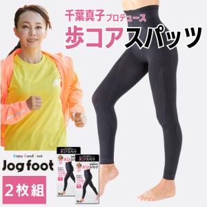 《高評価4.75》千葉真子プロデュース Jogfoot 歩コアスパッツ 10分丈 2枚組 正規品 メーカー公式 監修 テーピング 着圧 加圧 歩行 サポート アルコア スパッツ