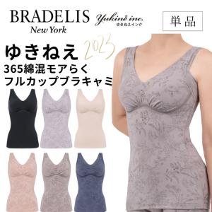 ゆきねえ365綿混モアらくフルカップブラキャミ23 ブラデリスニューヨーク QVC テレビ通販 ノンワイヤー ブラトップ カップ付きタンクトップ