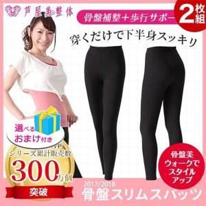 芦屋美整体 骨盤スリムスパッツ  レディース 骨盤矯正 返品交換不可 腰痛 歪み ゆがみ 効果 垂れ尻 小尻 レディース 補正下着