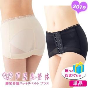 コニー 芦屋美整体 腰楽骨盤スッキリベルトプラス 単品 19年新作 骨盤ベルト 産後 選べるおまけ 後払い可 Nkp B Ashiya K Belt りかの良品 Yahoo 店 通販 Yahoo ショッピング