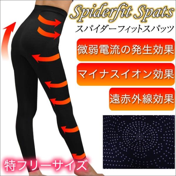 スパイダーフィット スパッツ（特フリーサイズ） 美脚 トルマリン 血行促進 むくみ 冷え 引き締め ...